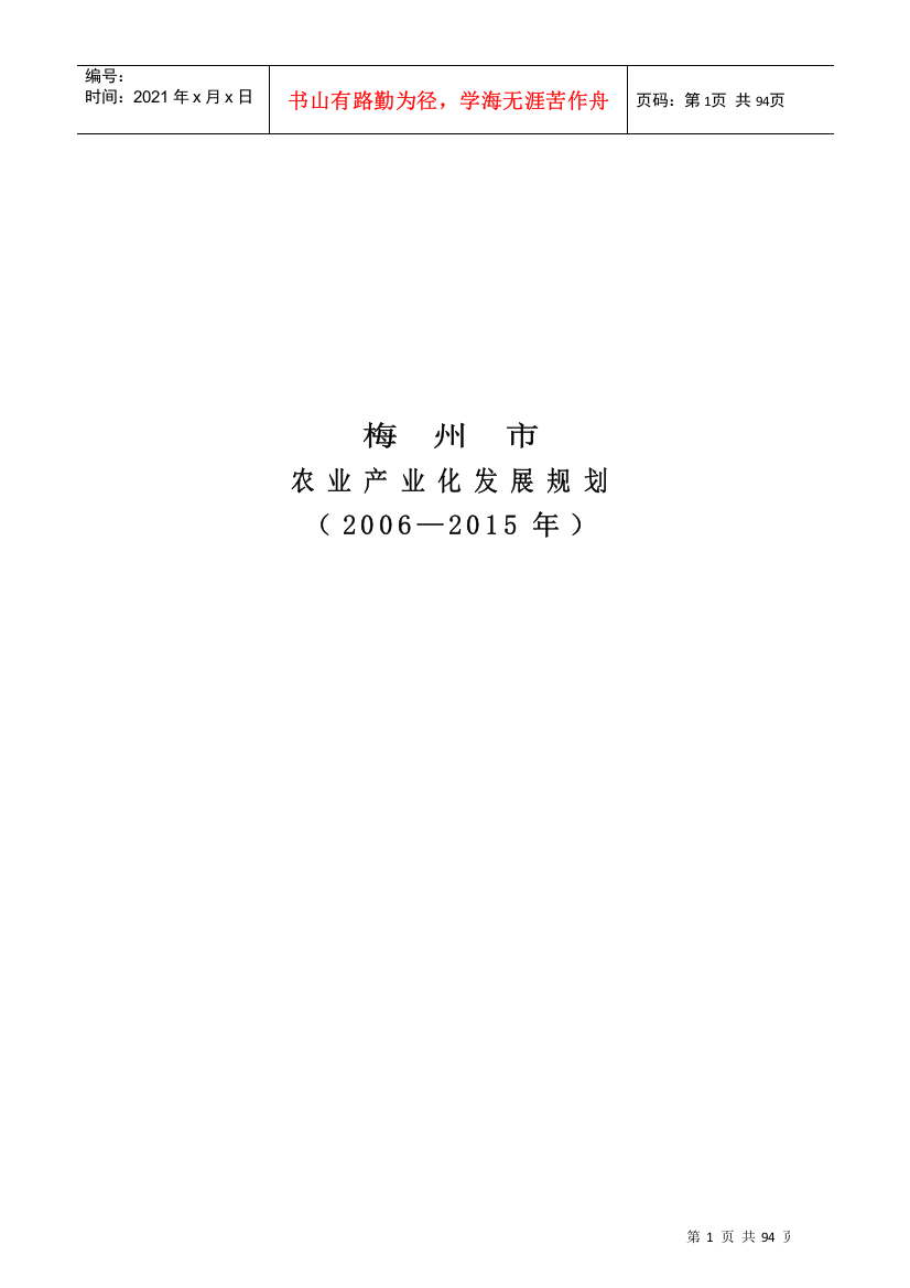 农业产业发展规划