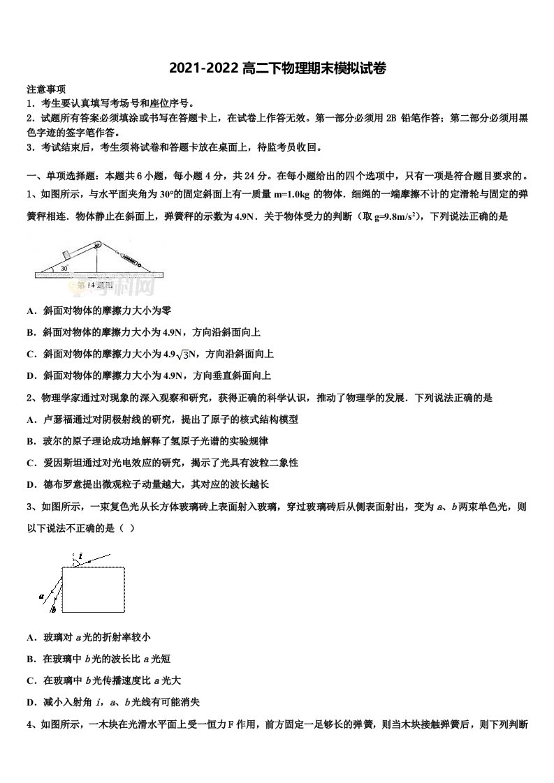 2021-2022学年贵州省遵义市凤冈县第一中学物理高二下期末质量跟踪监视试题含解析