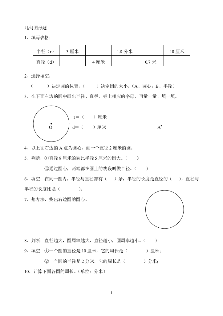 (完整word版)六年级上册几何图形题