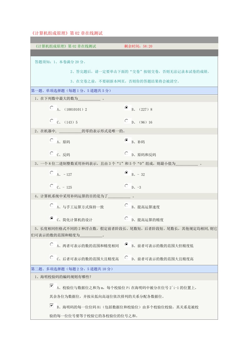 《计算机组成原理》第02章在线测试