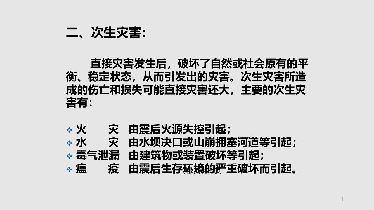 钢筋混凝土剪力墙结构基于性能的抗震设计方法