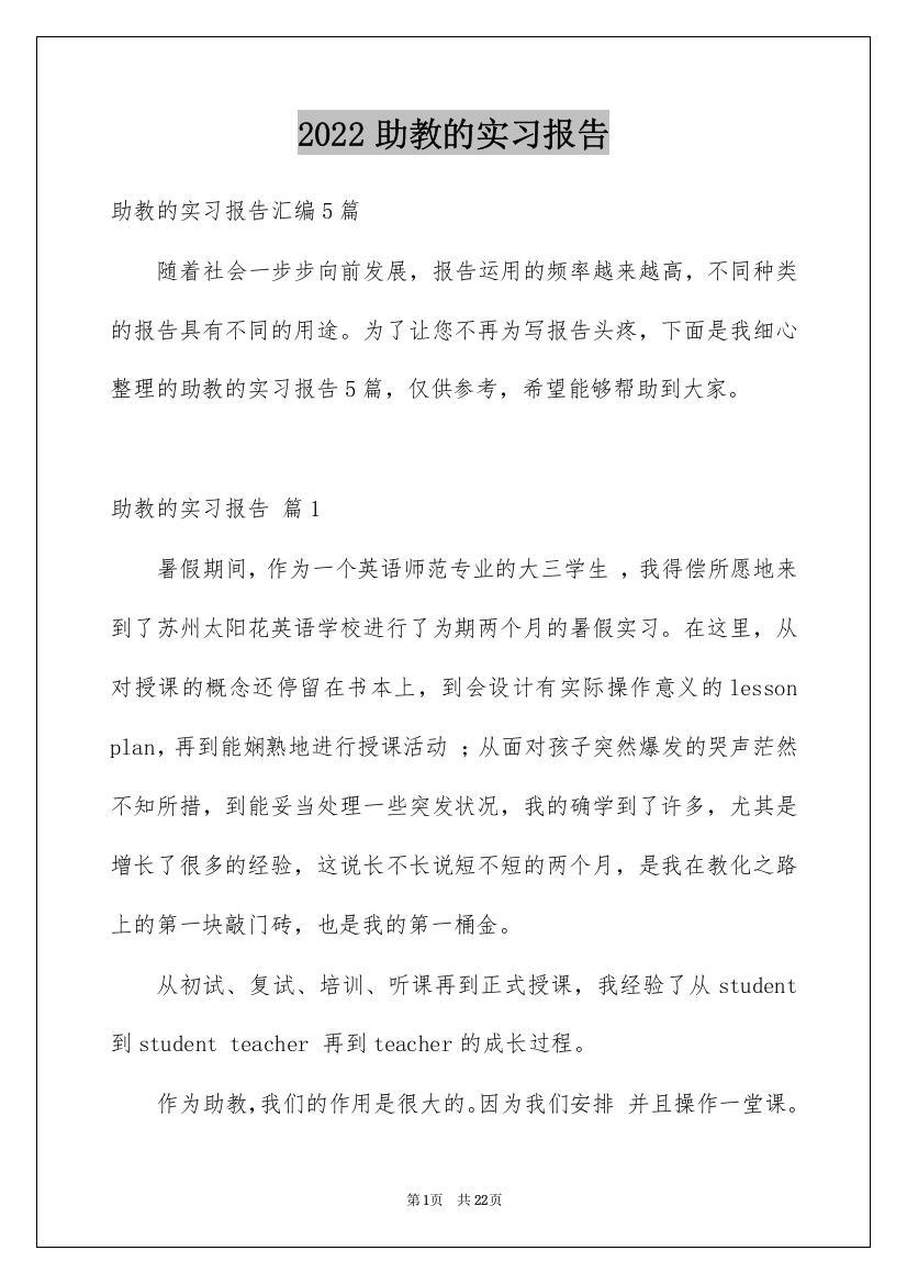 2022助教的实习报告_5