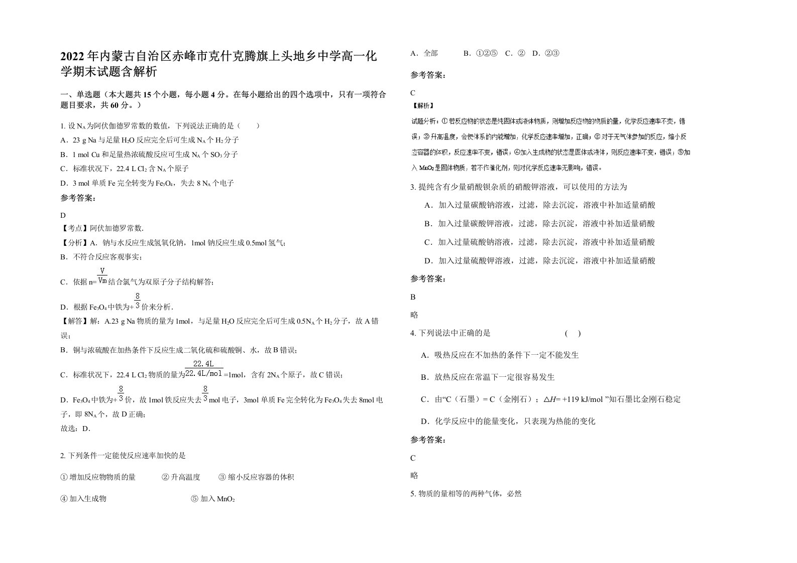 2022年内蒙古自治区赤峰市克什克腾旗上头地乡中学高一化学期末试题含解析