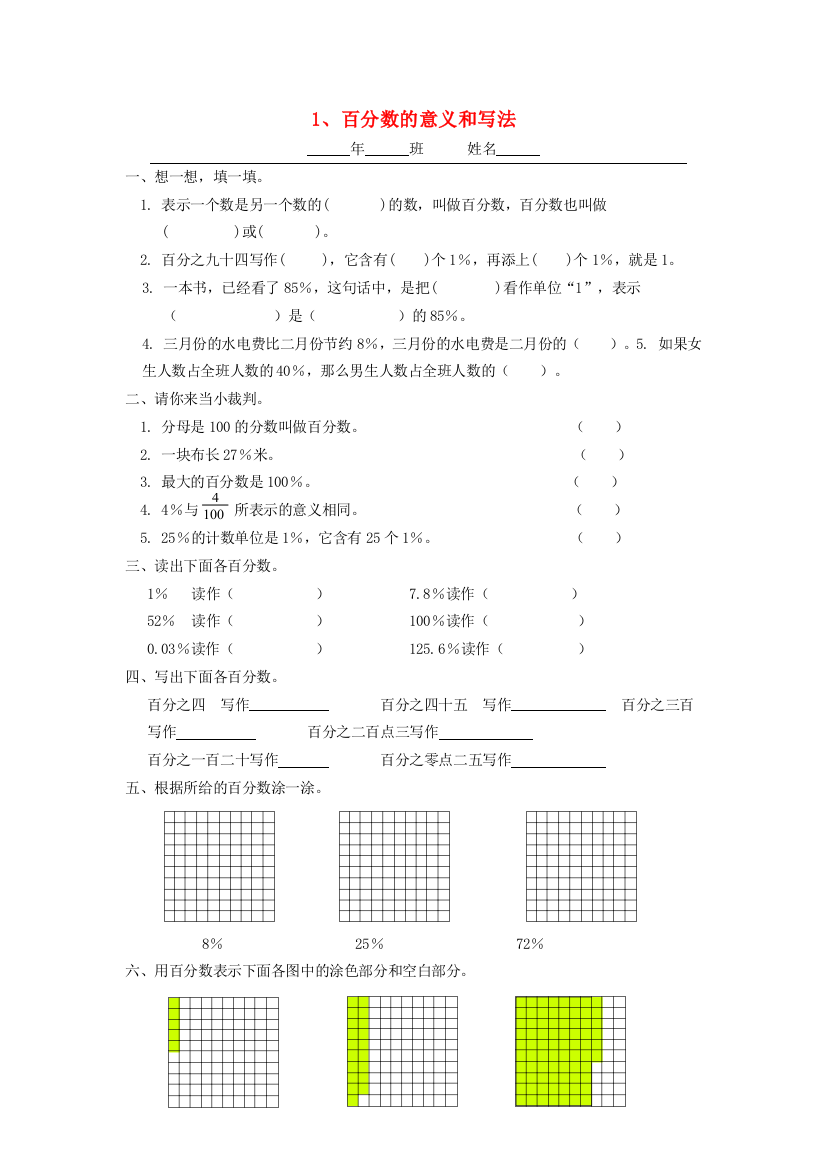 六年级数学上册