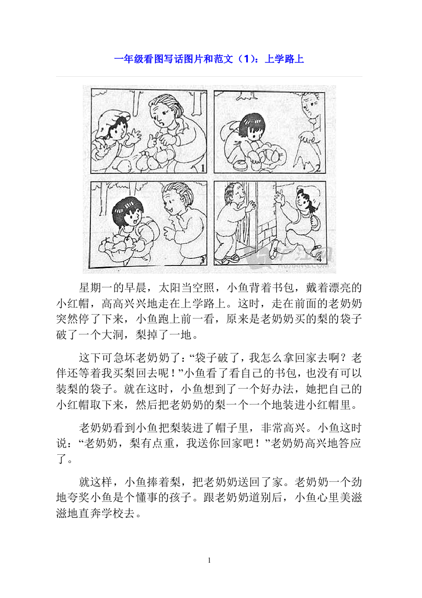 【小学精品】小学看图写话图片18篇和作文范文25篇（孩子学前