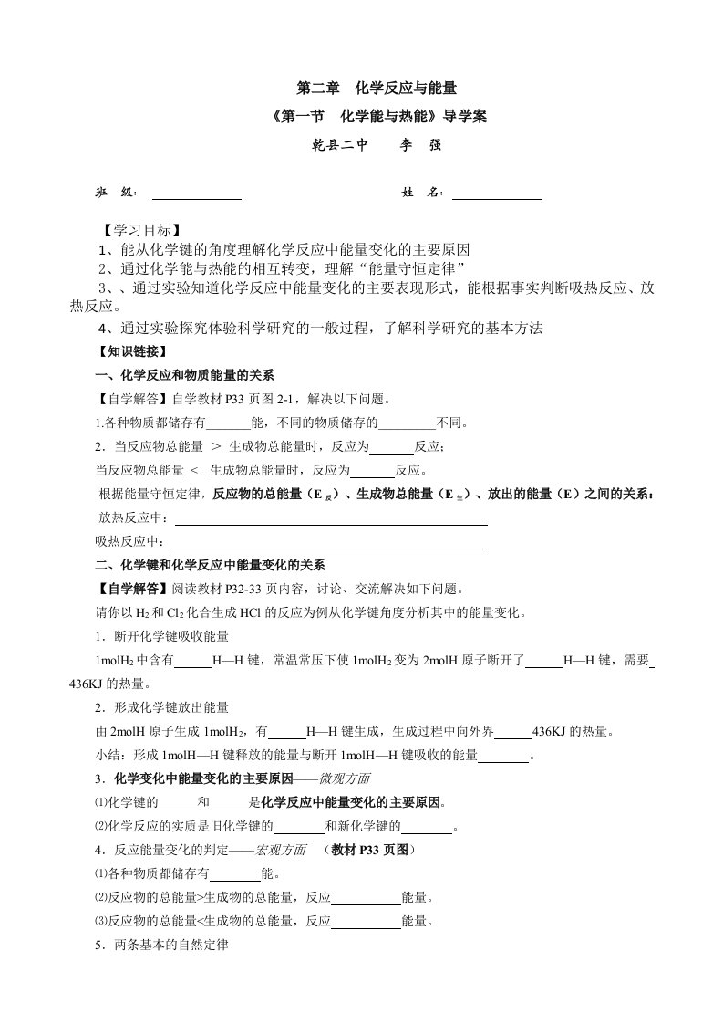 必修二化学能与热能导学案