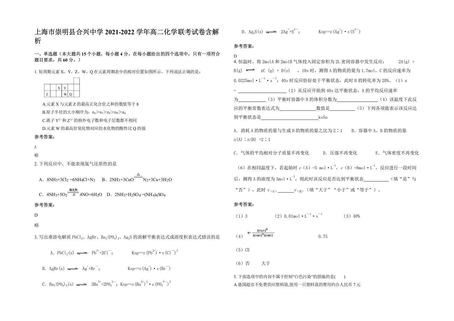 上海市崇明县合兴中学2021-2022学年高二化学联考试卷含解析