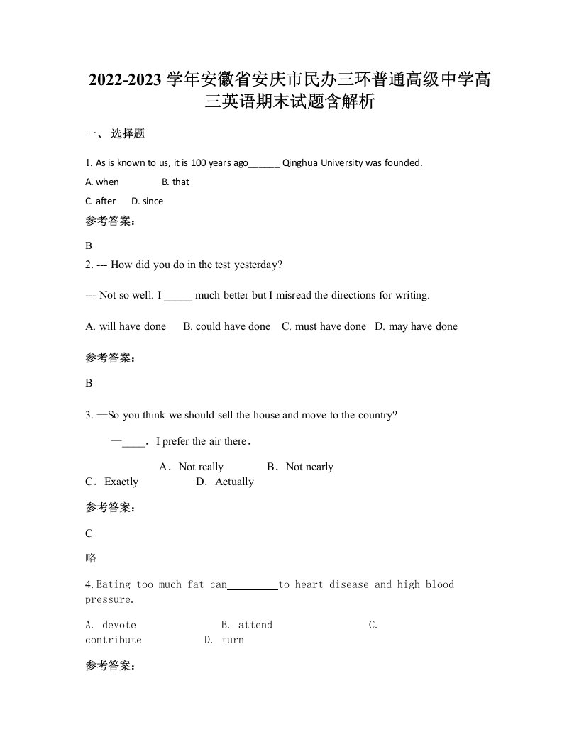 2022-2023学年安徽省安庆市民办三环普通高级中学高三英语期末试题含解析