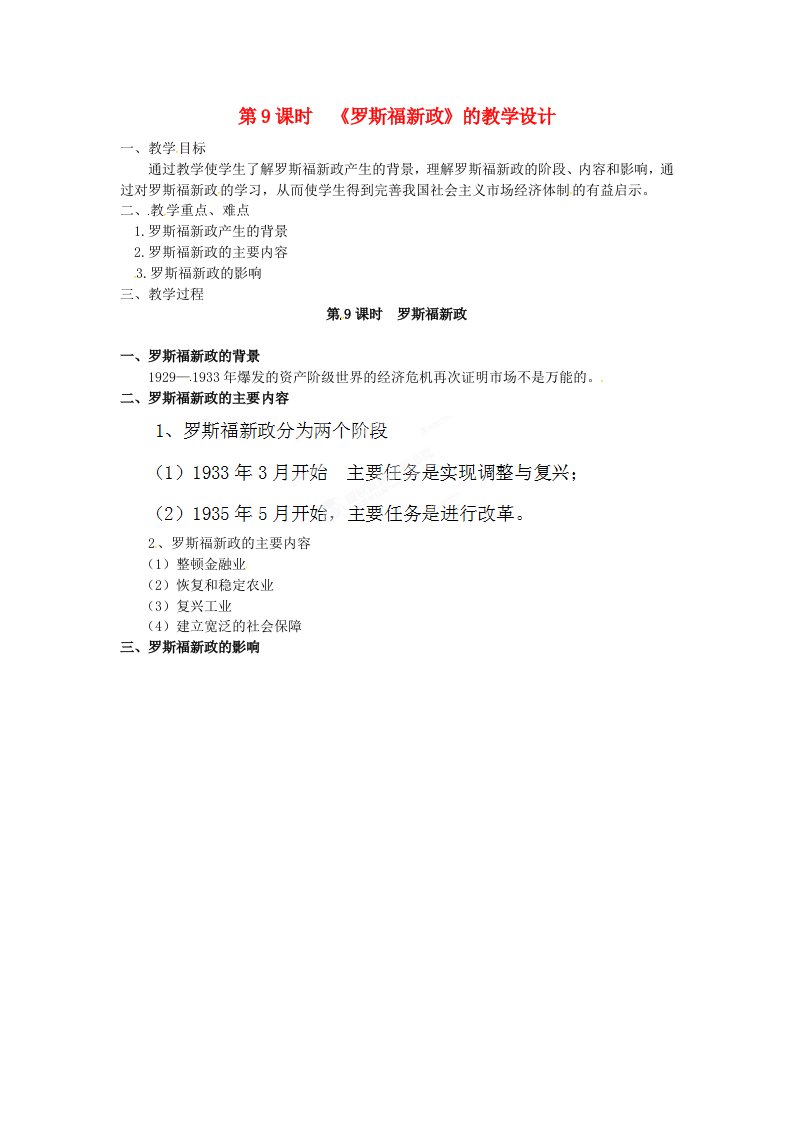 浙江省奉化中学高中政治