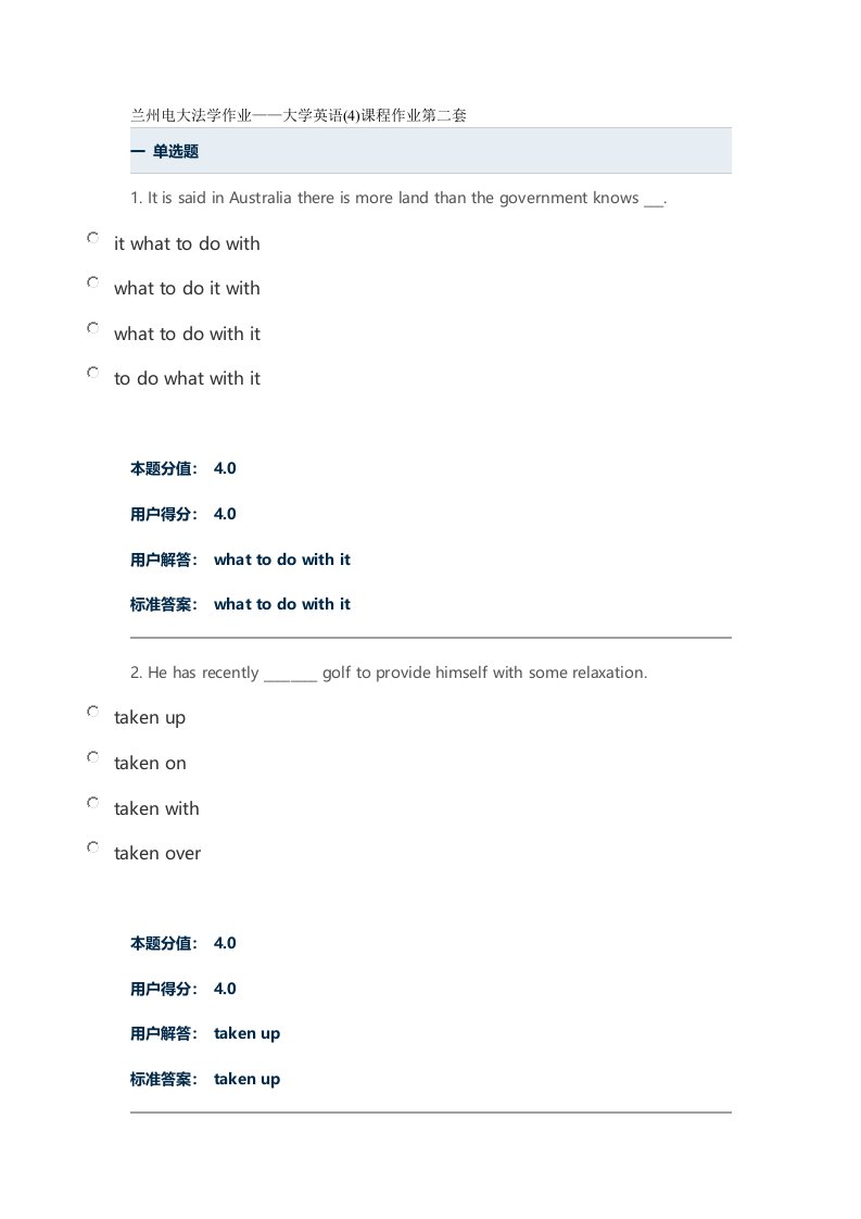 兰州电大法学作业大学英语课程作业第二套