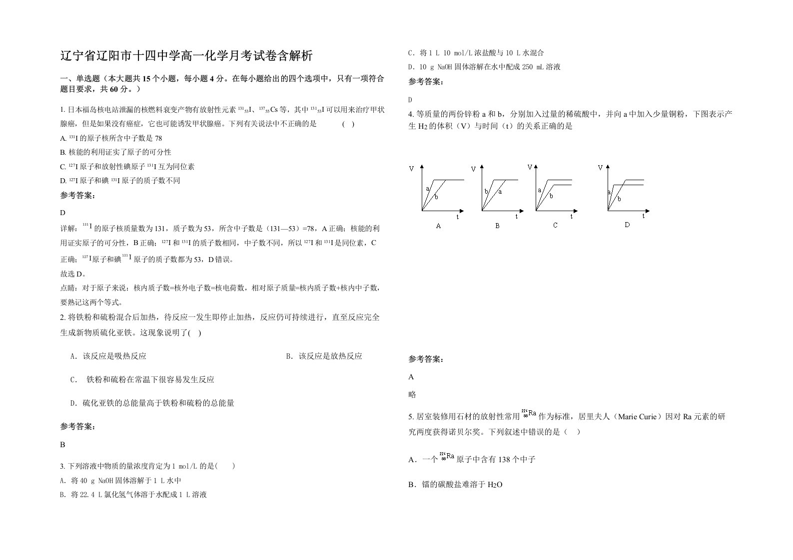 辽宁省辽阳市十四中学高一化学月考试卷含解析