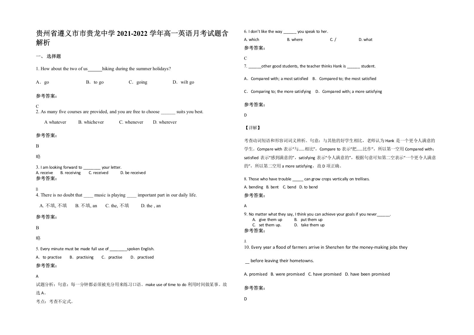 贵州省遵义市市贵龙中学2021-2022学年高一英语月考试题含解析