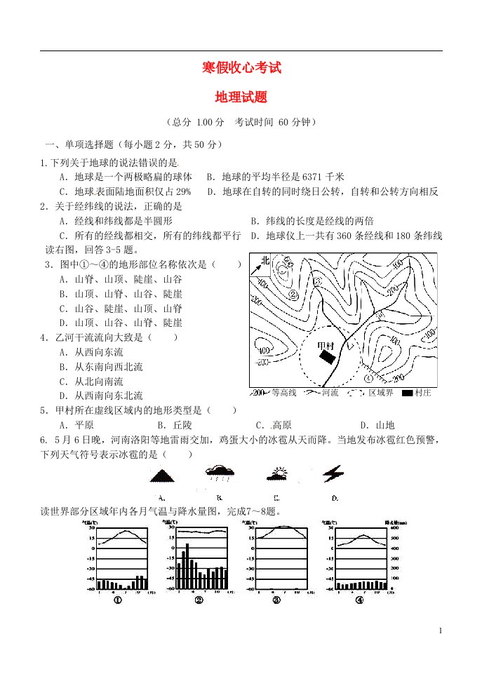 山东省东营市广饶县乐安中学八级地理下学期收心考试（开学摸底）试题（无答案）