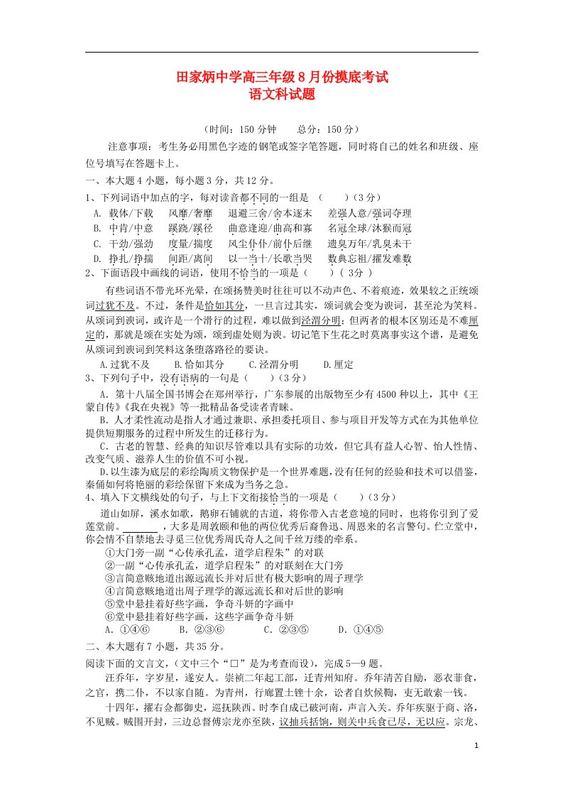 广东省河源市田家炳中学高三语文8月摸底考试试题粤教版