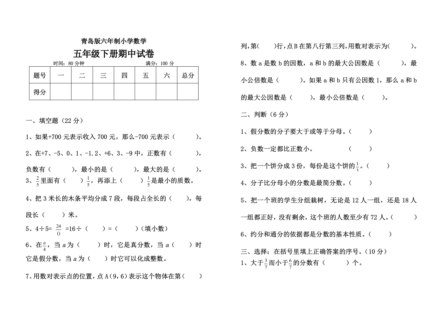 青岛版六年制五年级数学下册期中测试题