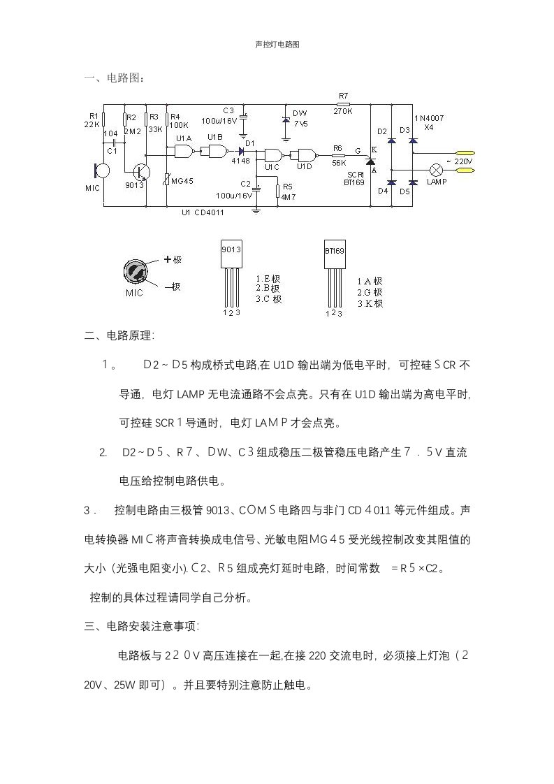 声控灯电路图