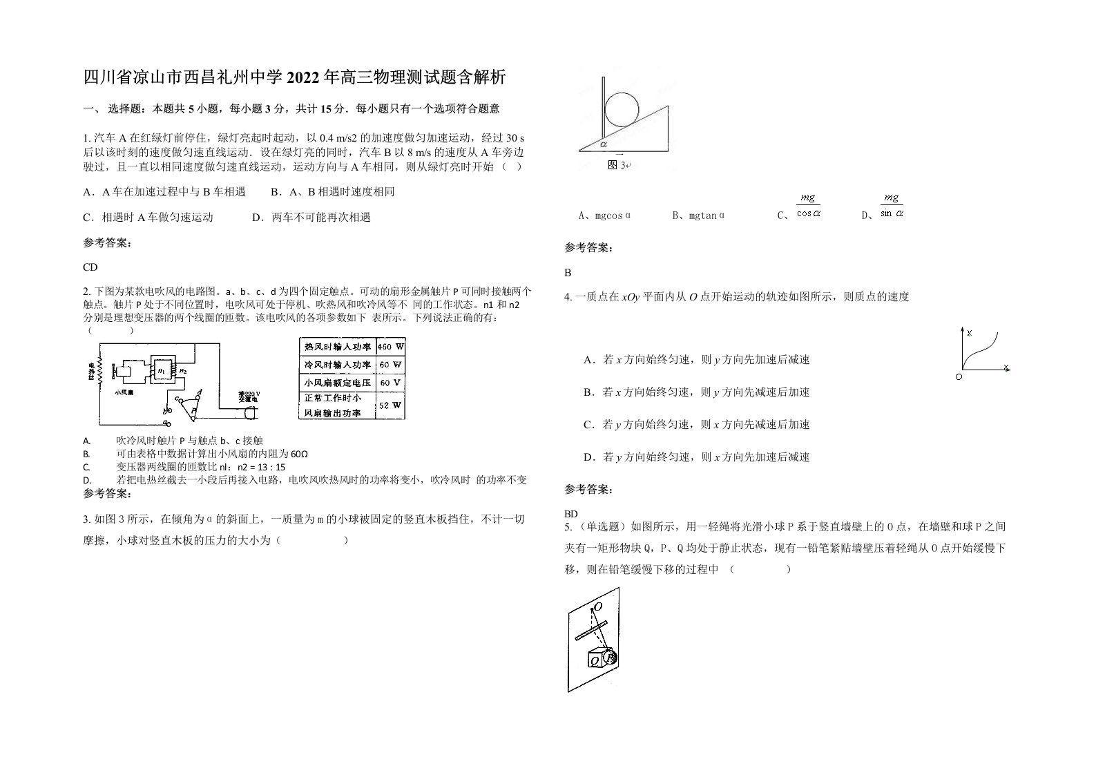 四川省凉山市西昌礼州中学2022年高三物理测试题含解析