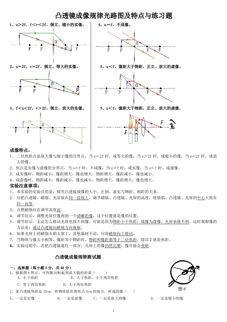 新人教版8年级上物理凸透镜成像规律特点与测试题(答案)