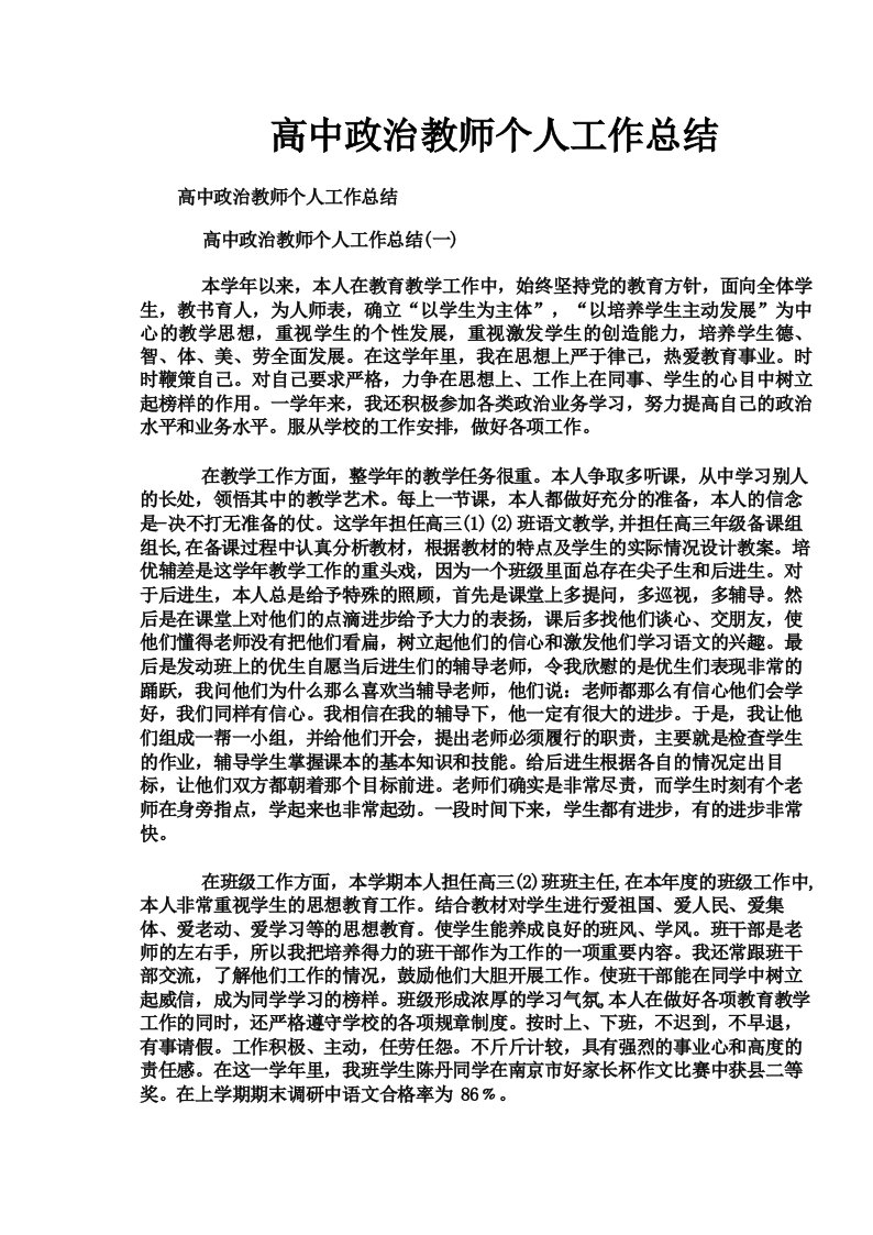 高中政治教师个人工作总结