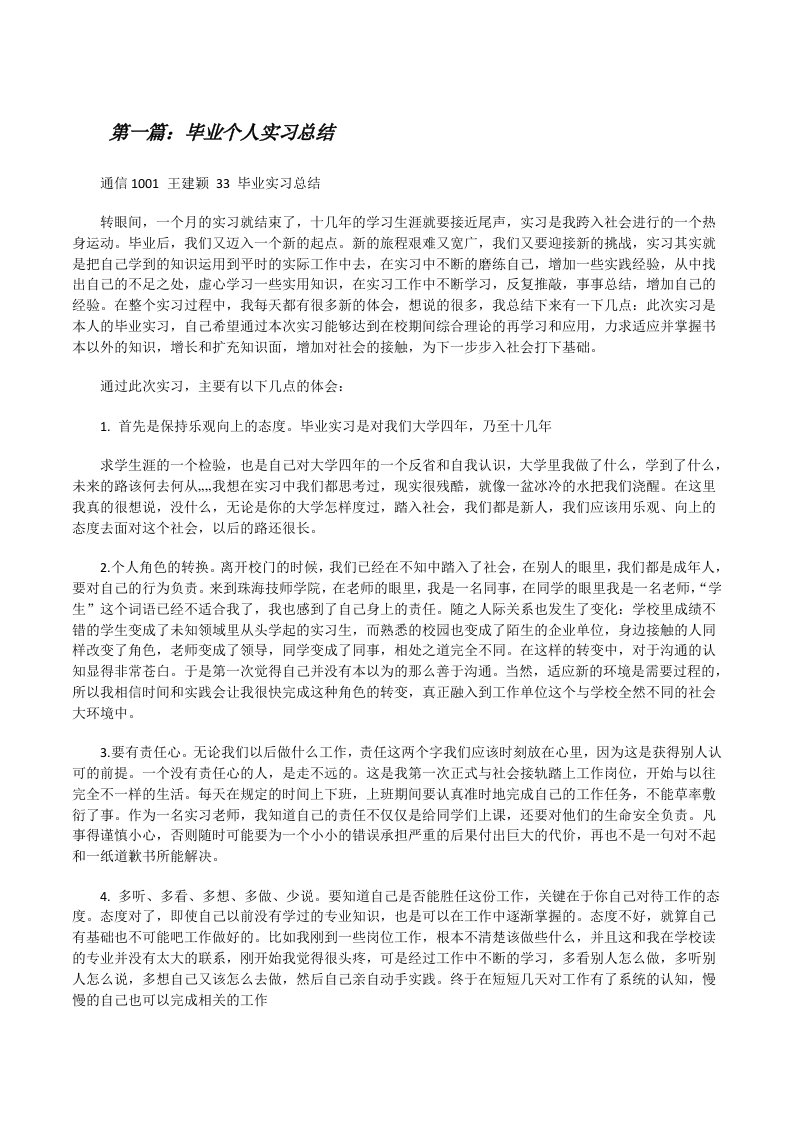 毕业个人实习总结[修改版]