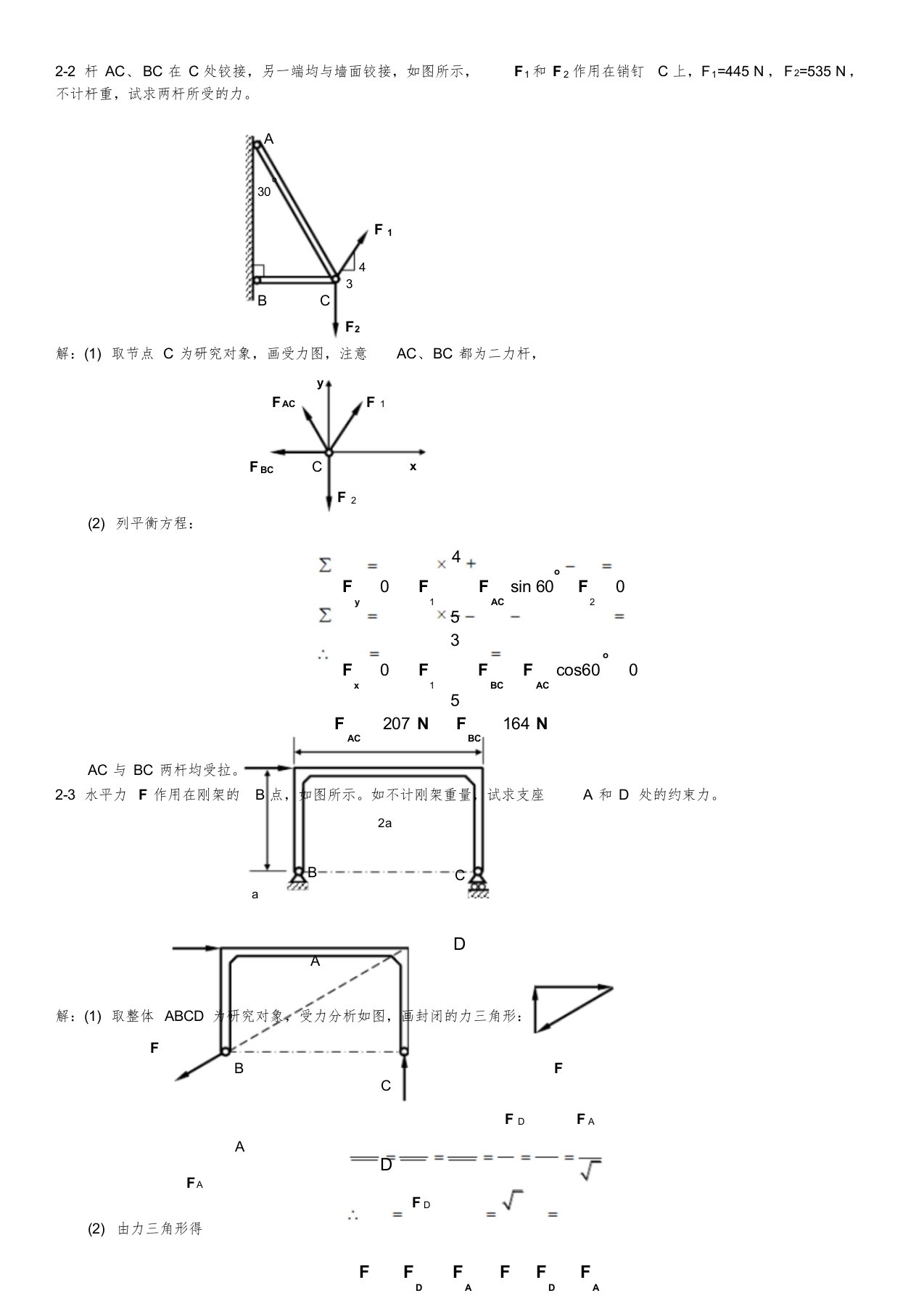 工程力学题库课件