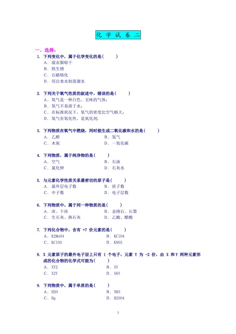 中考化学模拟题（二）及答案