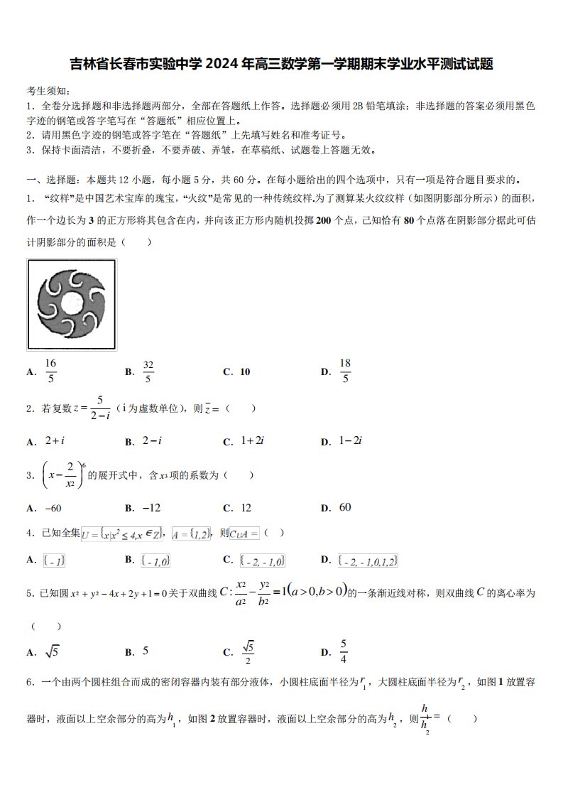 吉林省长春市实验中学2024年高三数学第一学期期末学业水平测试试题含精品9400