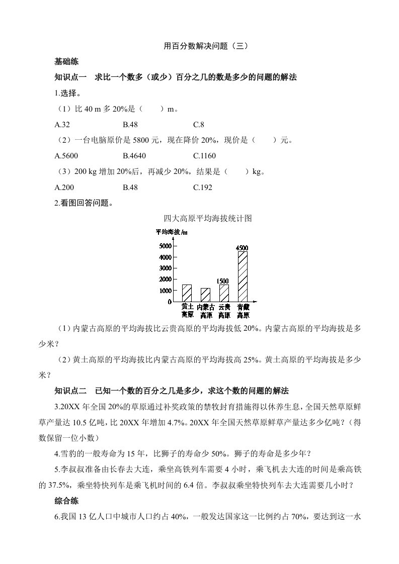 用百分数解决问题三课时测评