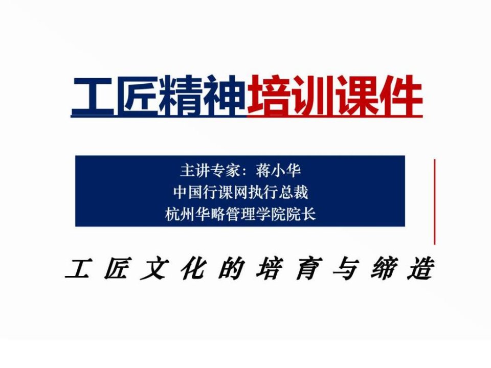 工匠精神培训课件.ppt