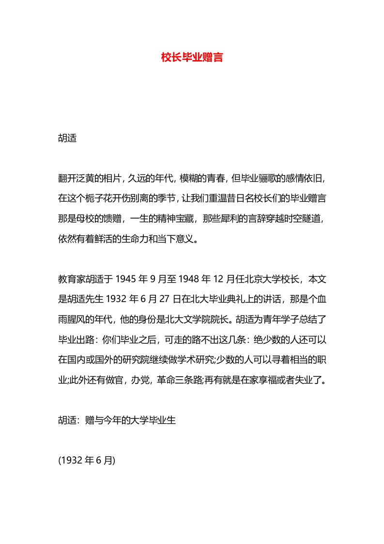 校长毕业赠言