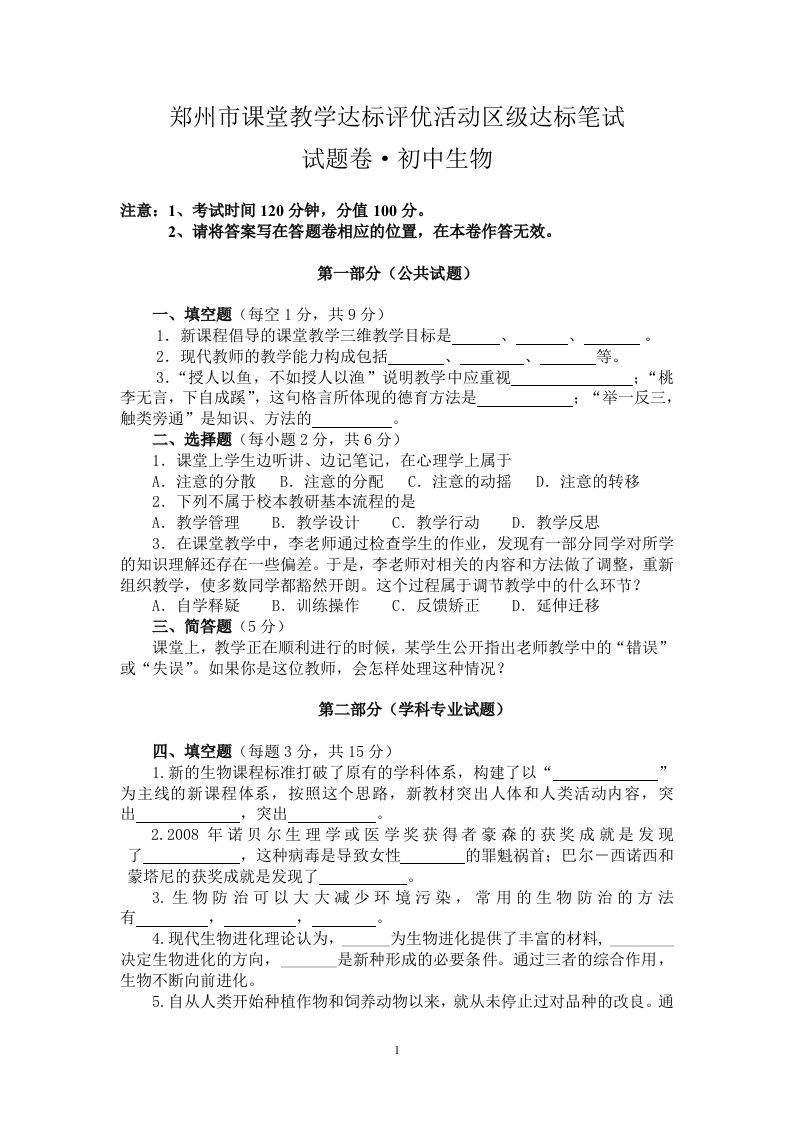 最新精品郑州市课堂教学达标评优活动区级达标笔试