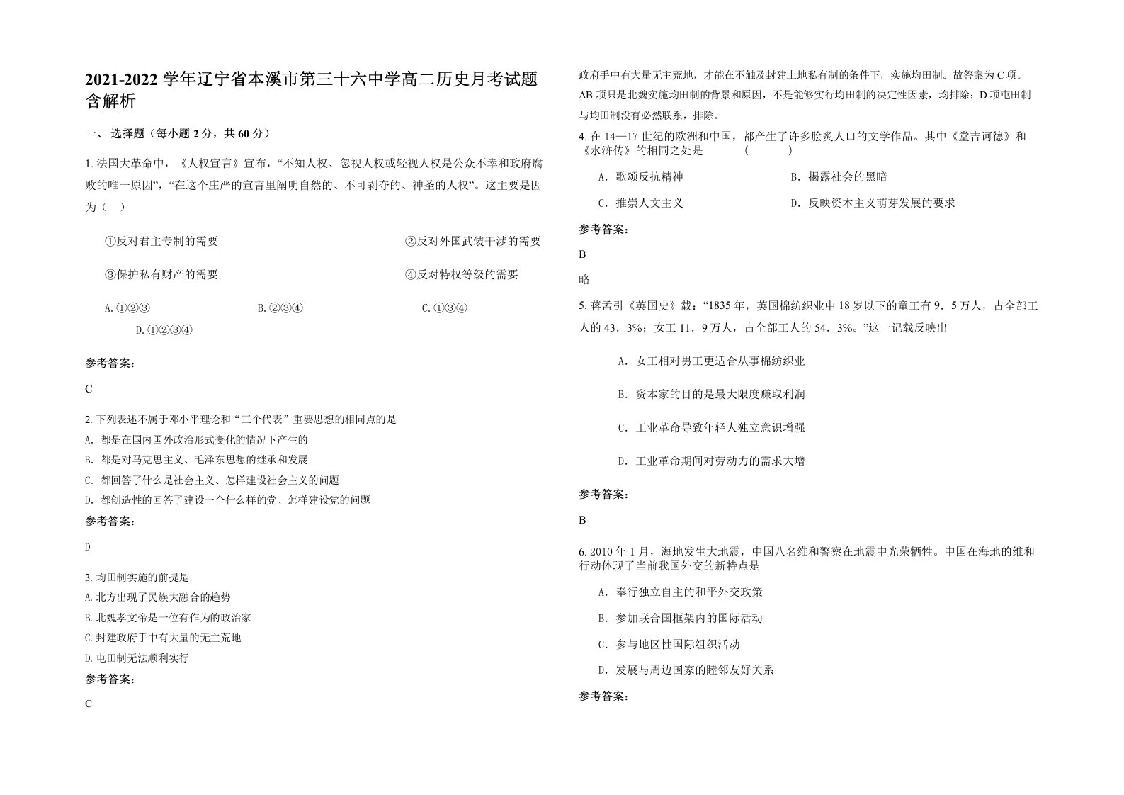 2021-2022学年辽宁省本溪市第三十六中学高二历史月考试题含解析