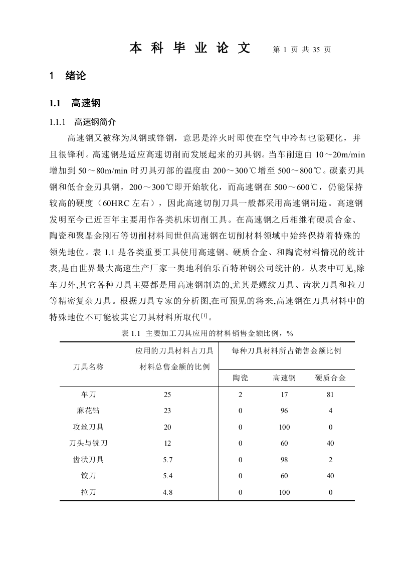 deform模拟坯料在旋转锻造中的应力变形-毕设论文