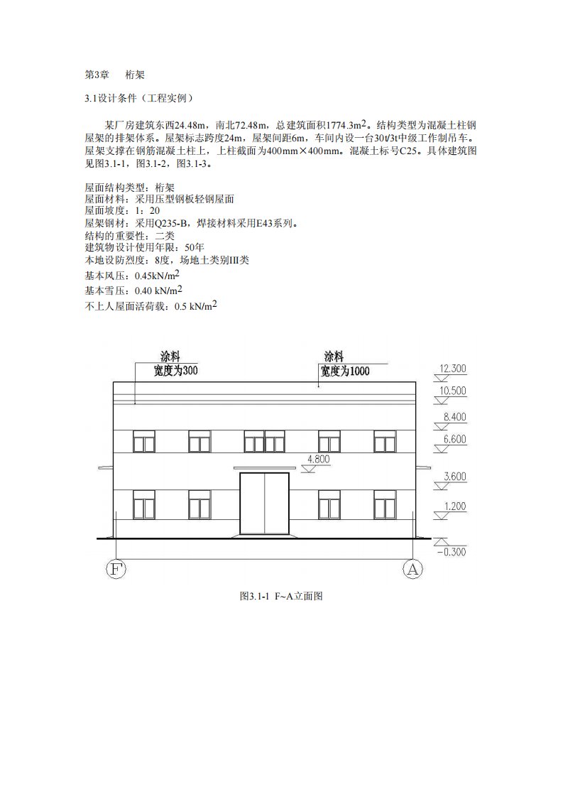 STS结构软件桁架计算实例