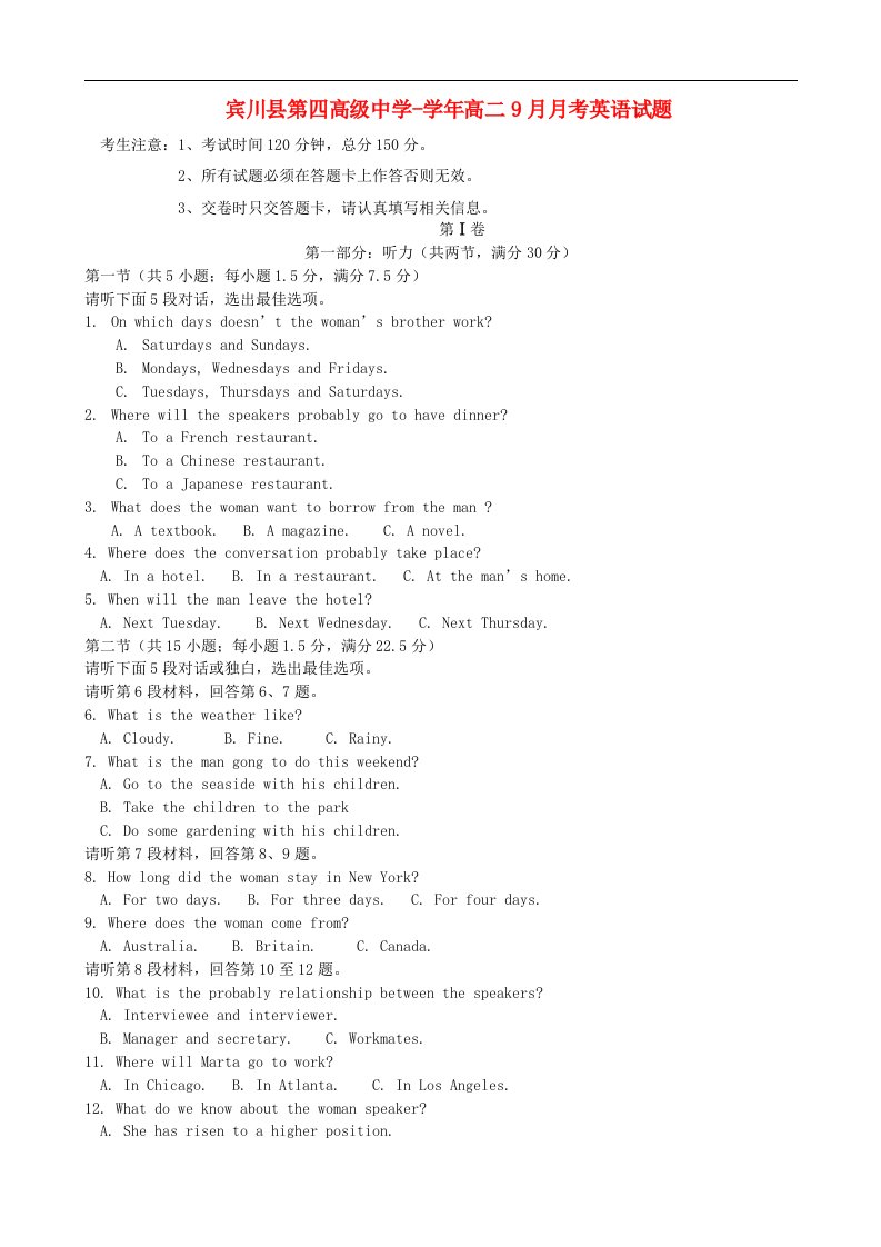 云南省大理州宾川县第四高级中学高二英语9月月考试题（B卷）新人教版