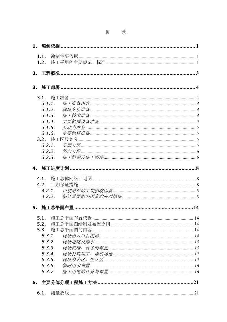 人防工程施工组织设计完美格式