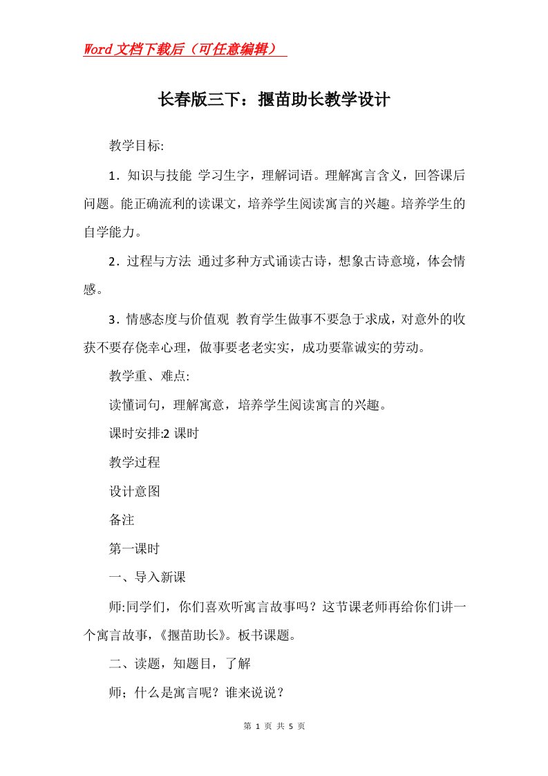 长春版三下揠苗助长教学设计