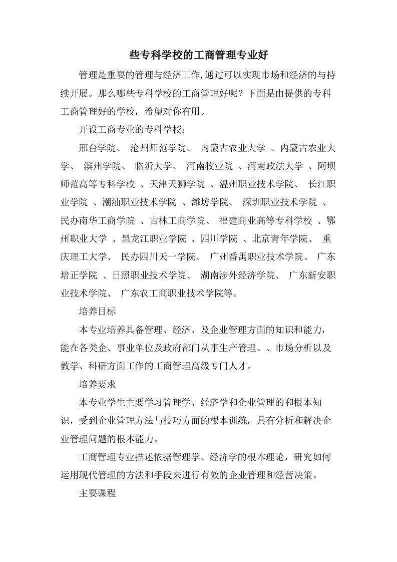 些专科学校的工商管理专业好