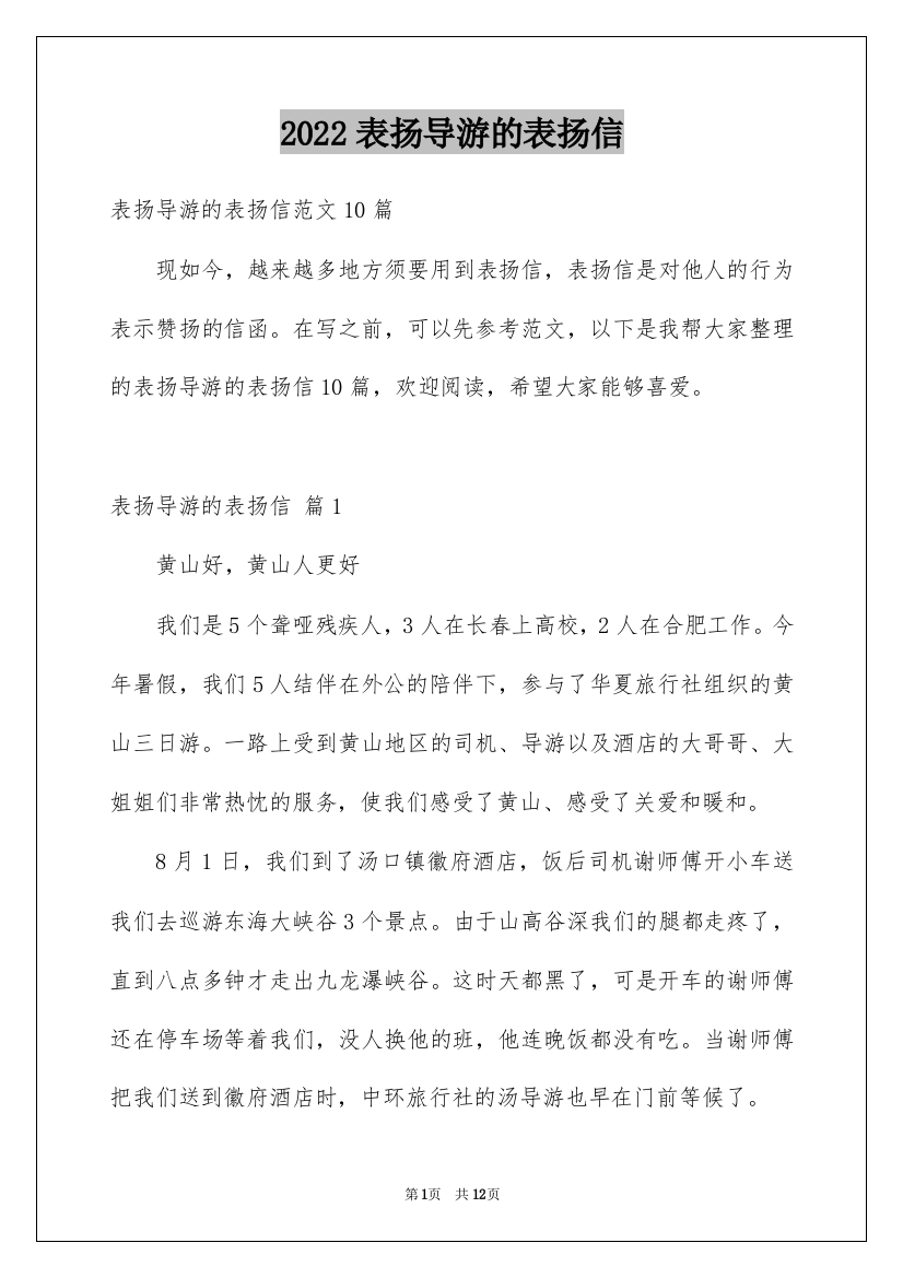 2022表扬导游的表扬信_74