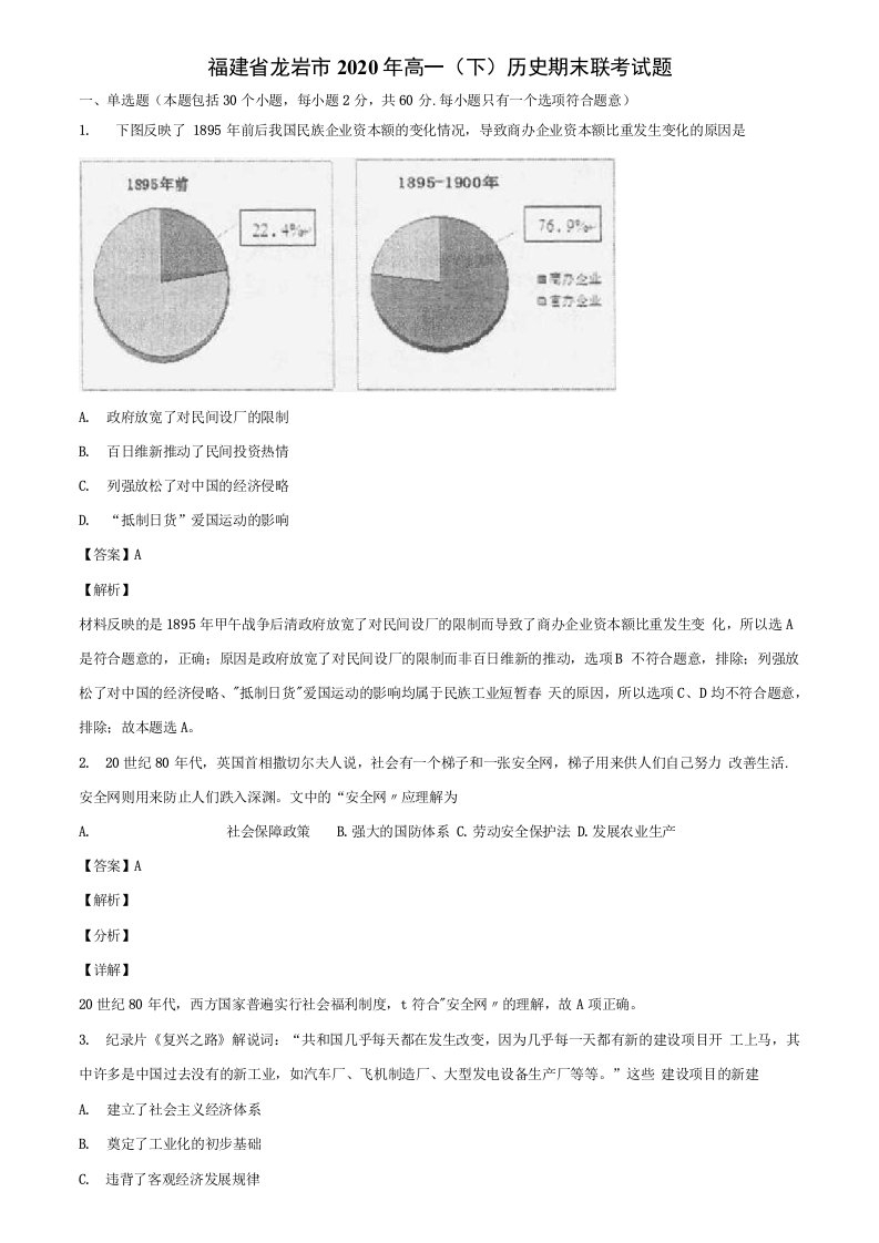 福建省龙岩市2020年高一(下)历史期末联考试题含解析