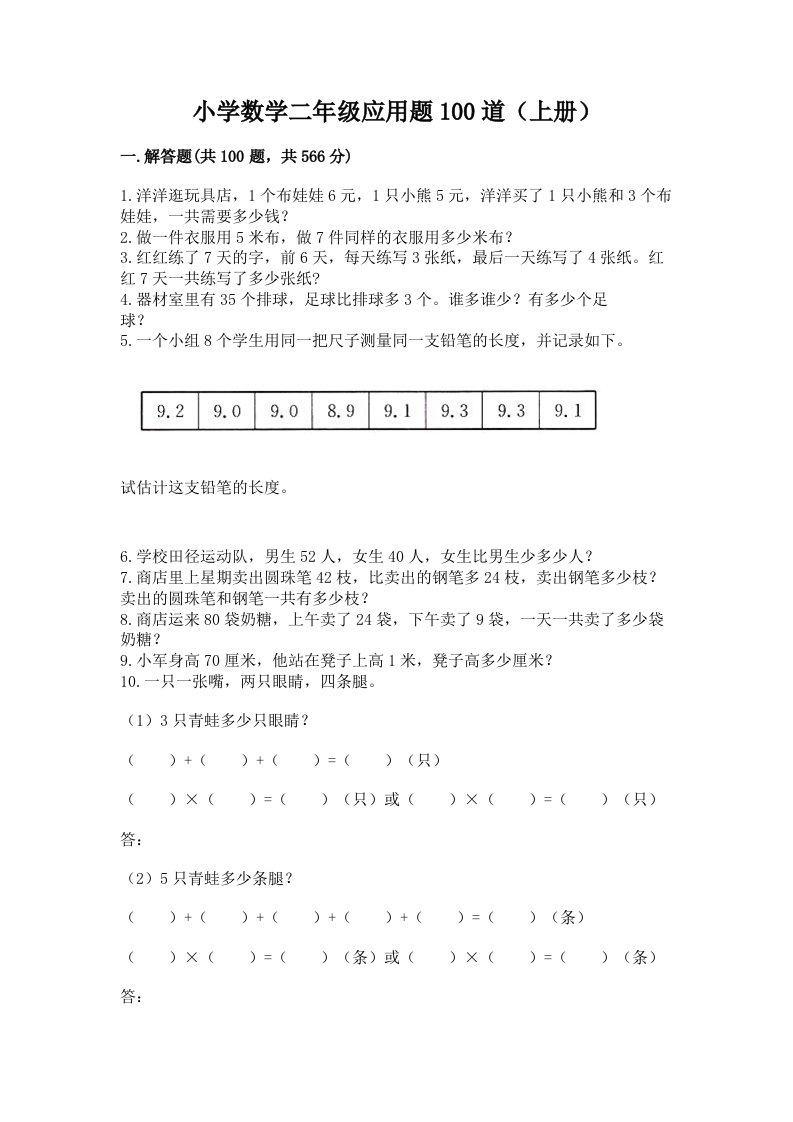 小学数学二年级应用题100道（上册）精品附答案