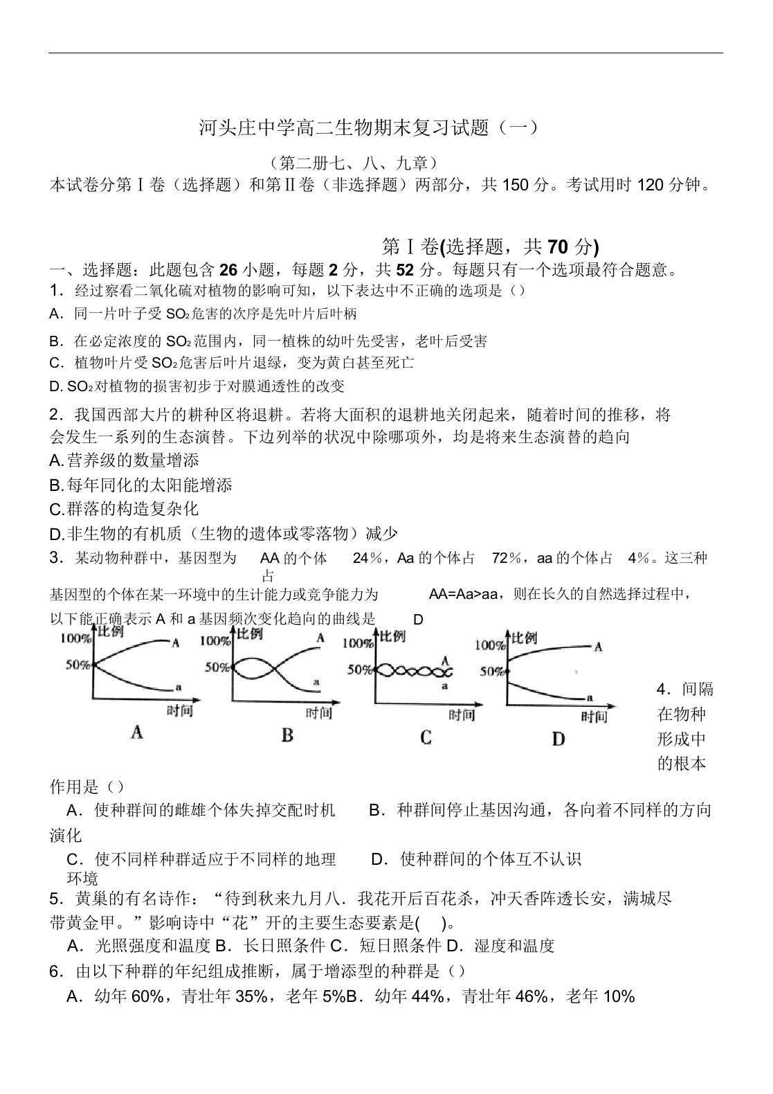 2019年最新河头庄中学高二生物期末复习试题一