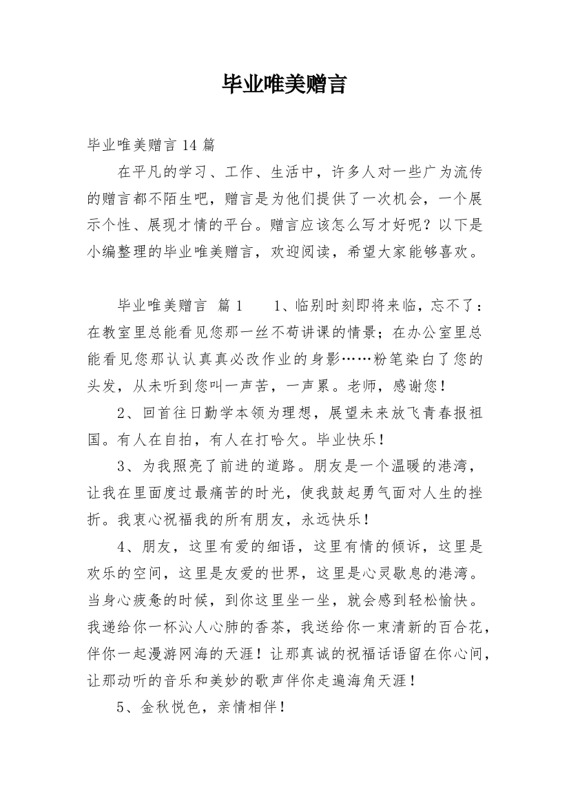 毕业唯美赠言_4