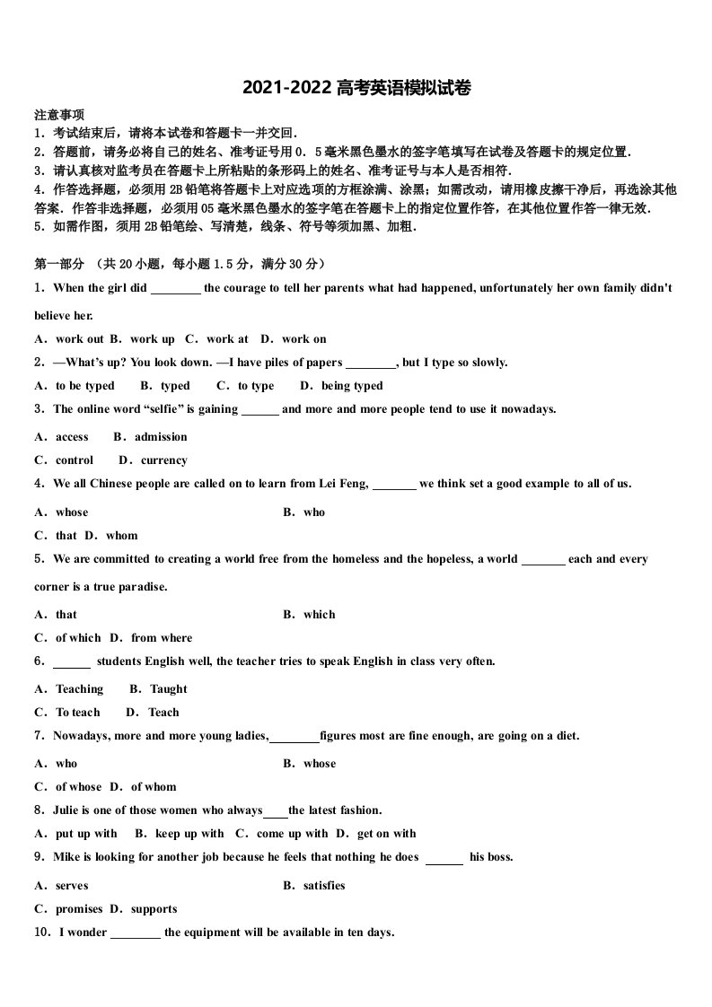 2022年河北省三河市第九中学高三最后一模英语试题含答案