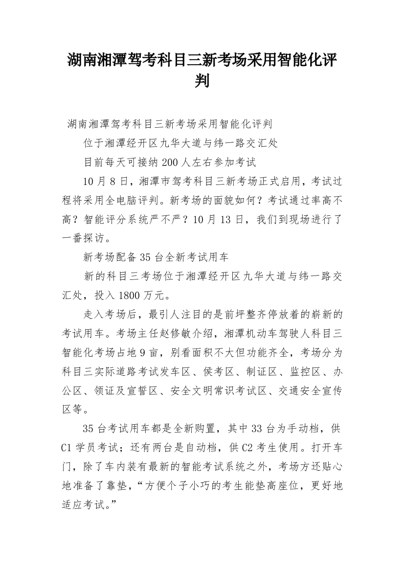 湖南湘潭驾考科目三新考场采用智能化评判