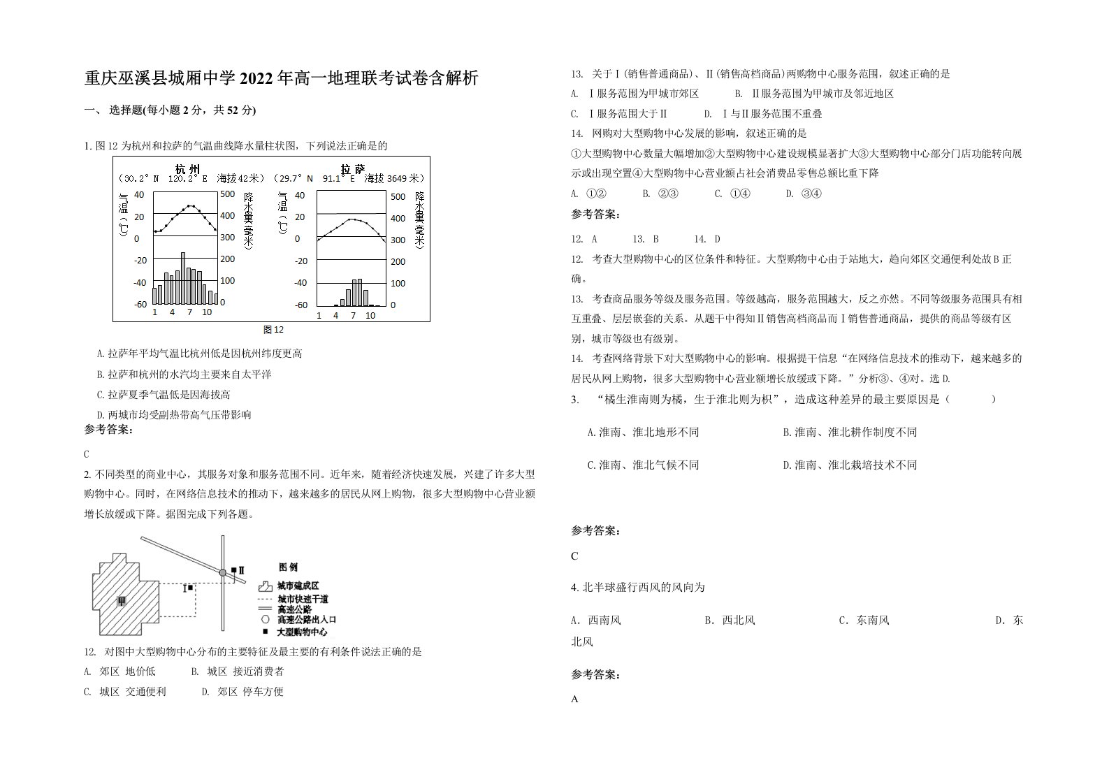 重庆巫溪县城厢中学2022年高一地理联考试卷含解析