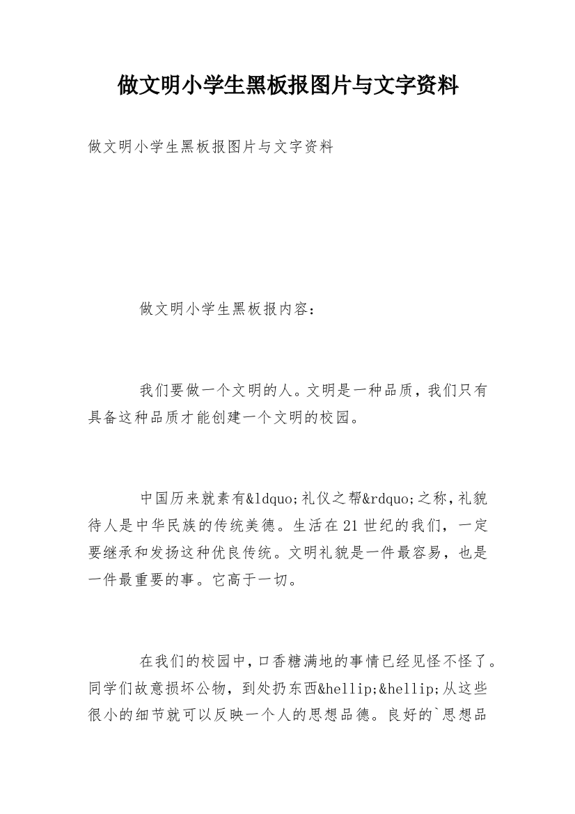 做文明小学生黑板报图片与文字资料