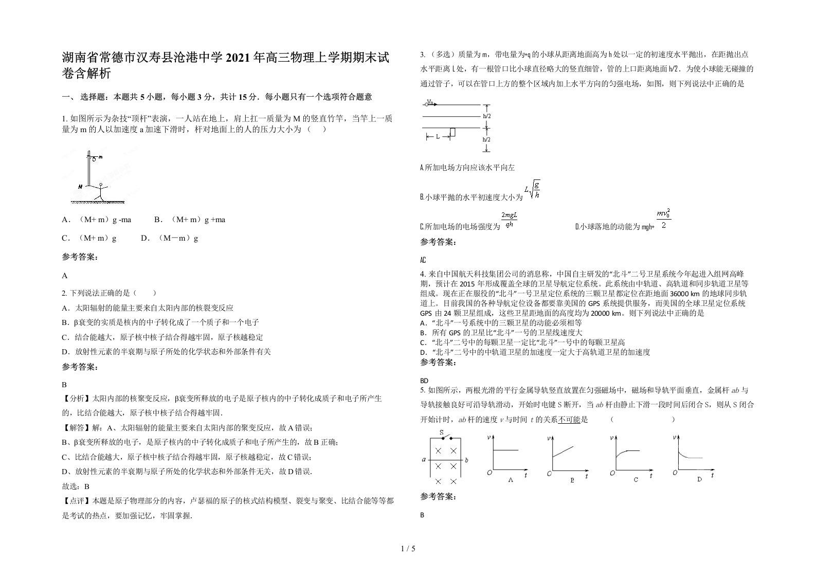 湖南省常德市汉寿县沧港中学2021年高三物理上学期期末试卷含解析