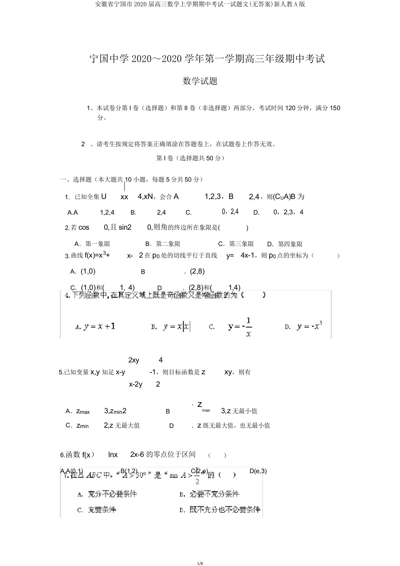 安徽省宁国市2020届高三数学上学期期中考试试题文新人教A版