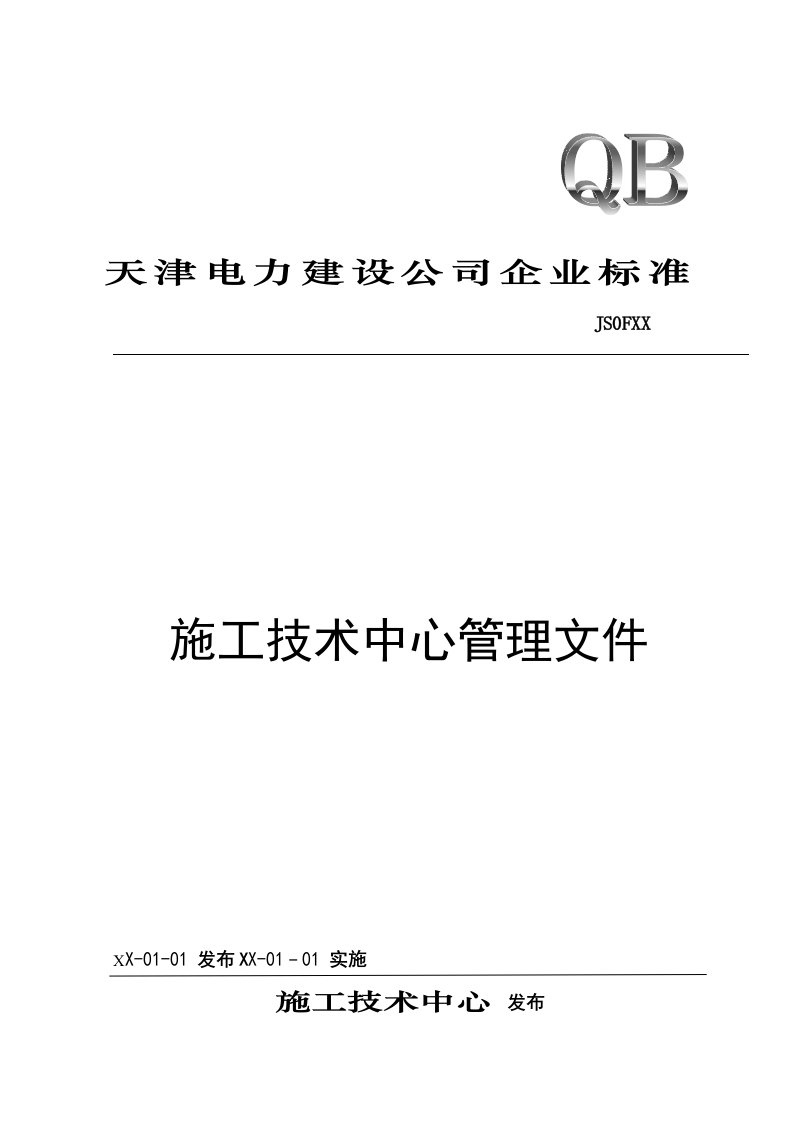 生产管理--公司施工作业指导书编制管理规定(新版)